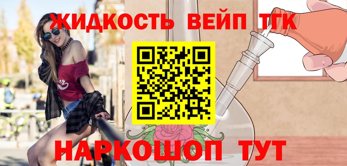 Дистиллят ТГК вейп Сосновый Бор